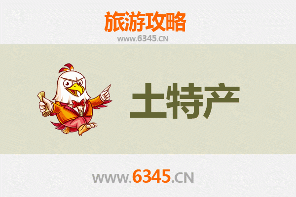 梧州蒙山旅游必带土特产全攻略：资深博主精选推荐